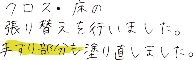 ロフトのリフォーム　クロス・床の張り替えを行いました。手すり部分も塗り直しました。